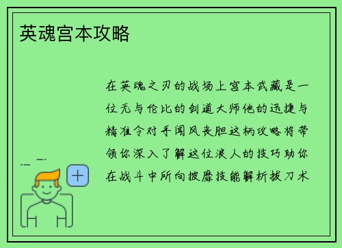 英魂宫本攻略