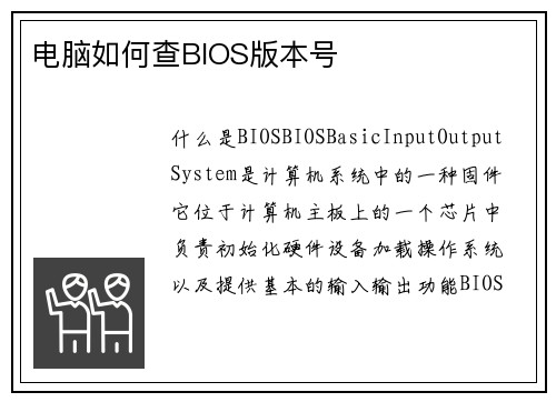 电脑如何查BIOS版本号