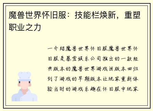 魔兽世界怀旧服：技能栏焕新，重塑职业之力