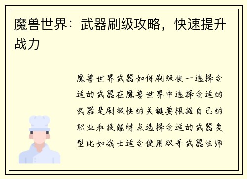 魔兽世界：武器刷级攻略，快速提升战力