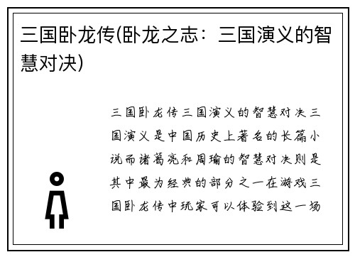 三国卧龙传(卧龙之志：三国演义的智慧对决)