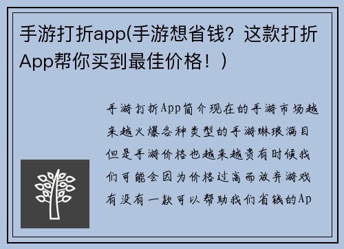 手游打折app(手游想省钱？这款打折App帮你买到最佳价格！)