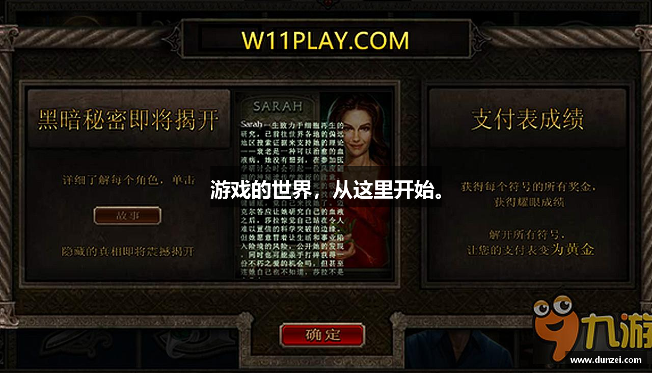 游戏的世界，从这里开始。